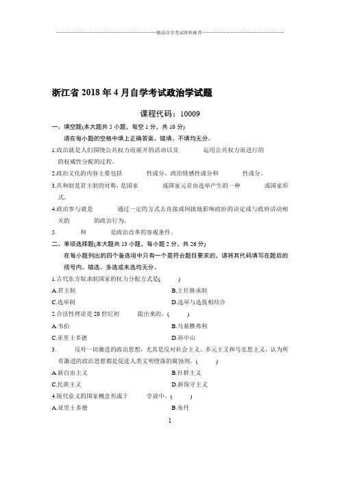 4月浙江自考政治学试题及答案解析