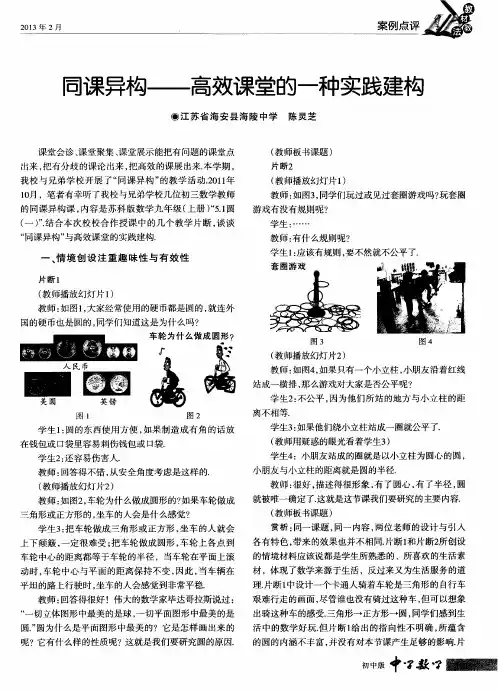 同课异构——高效课堂的一种实践建构