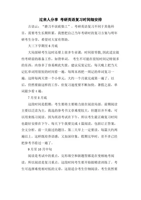过来人分享 考研英语复习时间细安排