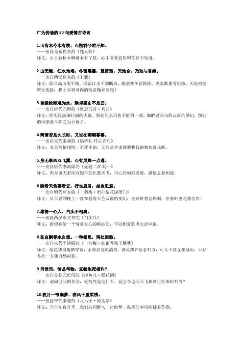 广为传诵的50句爱情古诗词