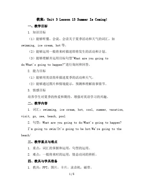 Unit3Lesson13summeriscoming(教案)冀教版(三起)英语六年级下册