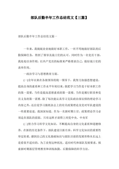 部队后勤半年工作总结范文【三篇】