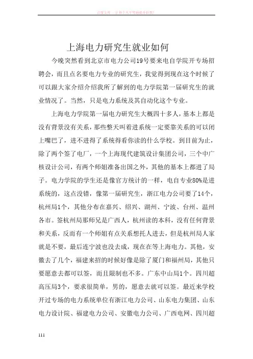 上海电力研究生就业如何