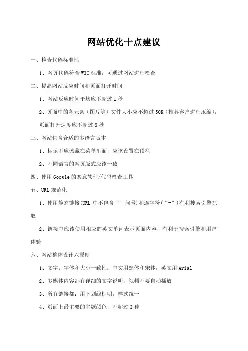 谷歌网站优化指南