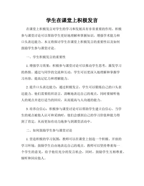 学生在课堂上积极发言