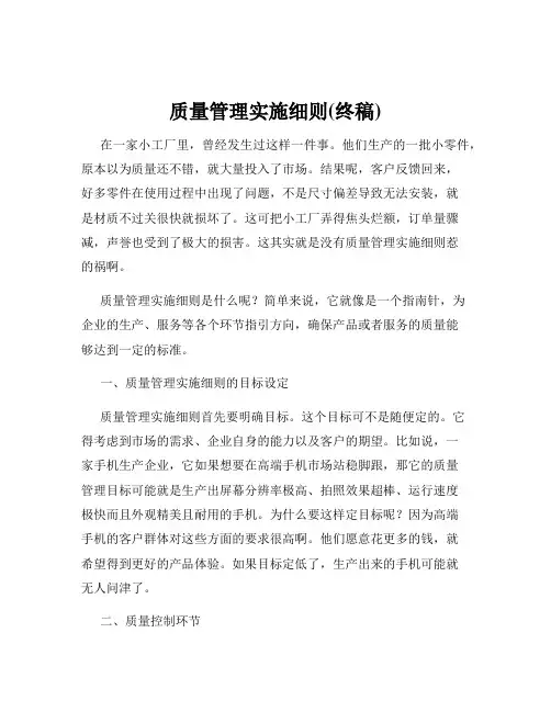 质量管理实施细则(终稿)