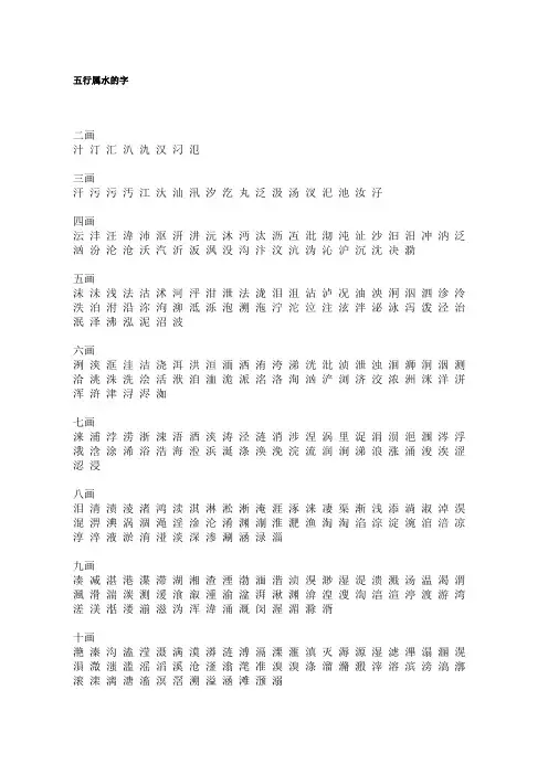 五行的字