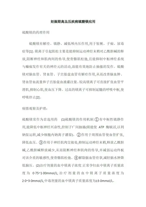 硫酸镁的应用