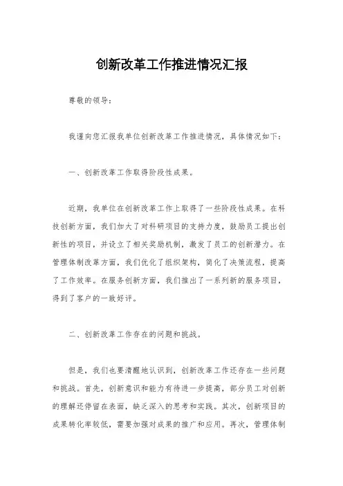 创新改革工作推进情况汇报