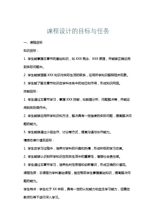 课程设计的目标与任务