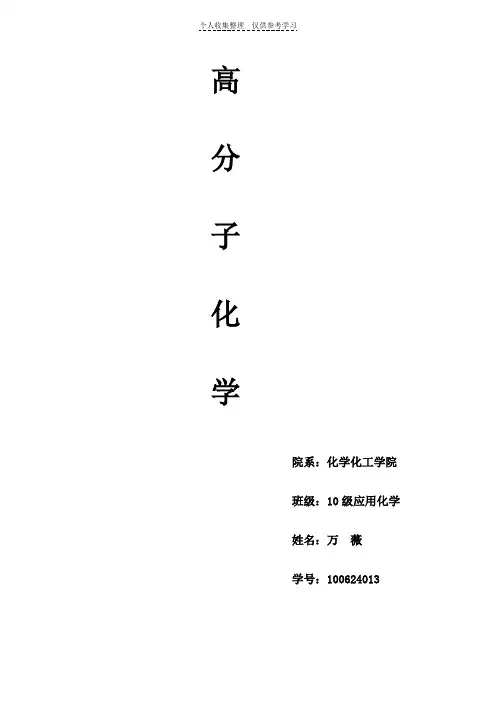 高分子化学酚醛树脂