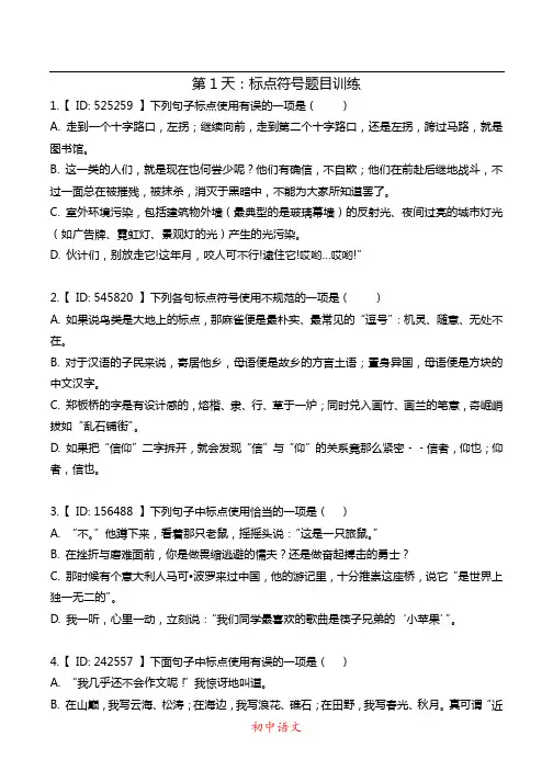 初中语文标点符号题训练题目