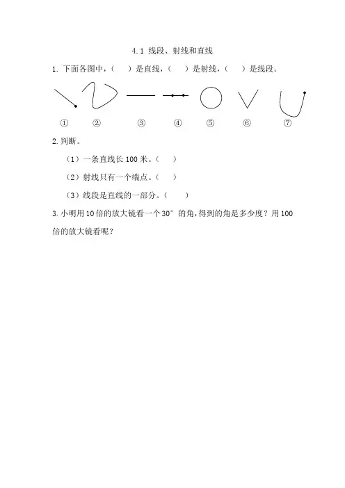 最新北京课改版四年级数学上册 第4单元 课时练+爬坡题+学案
