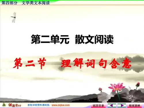 理解词句含意