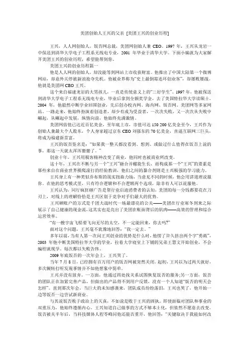 美团创始人王兴的父亲 [美团王兴的创业历程]