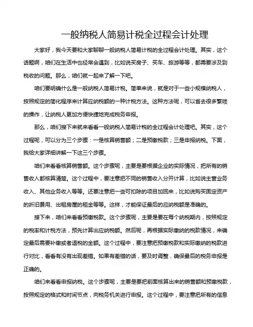 一般纳税人简易计税全过程会计处理
