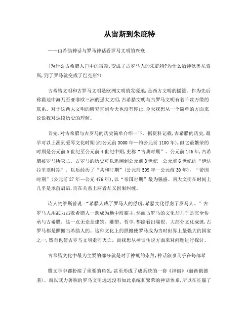 西方文明史论文