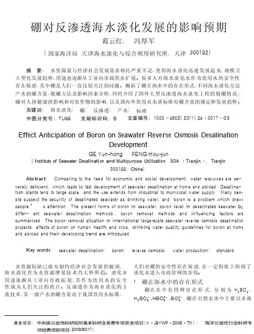 硼掺入Mg_OH_2过程中的硼同位素分馏