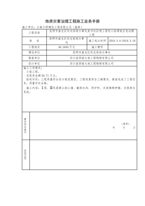 地质灾害治理工程施工业务手册