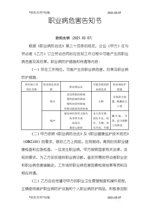 2021年职业病危害告知书(粉尘、噪声)