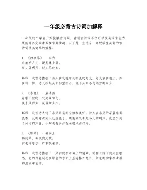 一年级必背古诗词加解释