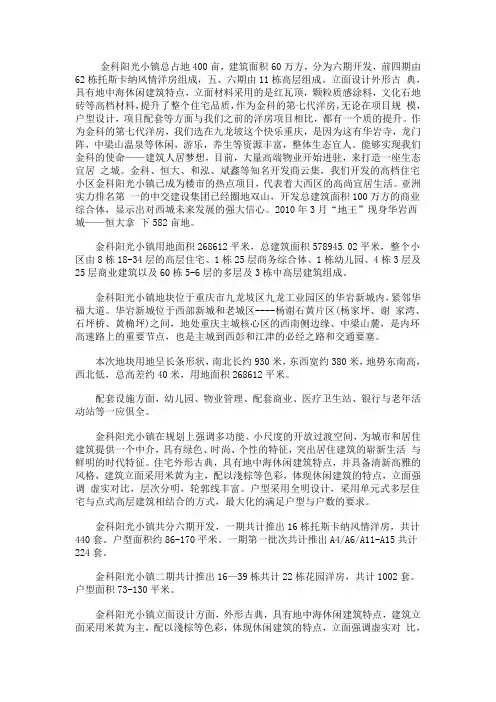 金科阳光小镇详细信息