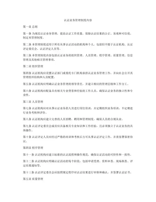 认证业务管理制度内容