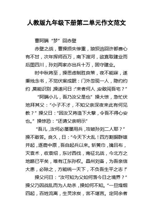 人教版九年级下册第二单元作文范文