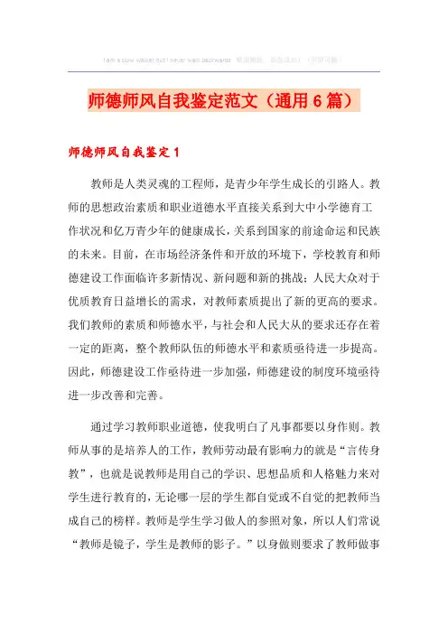 师德师风自我鉴定范文(通用6篇)