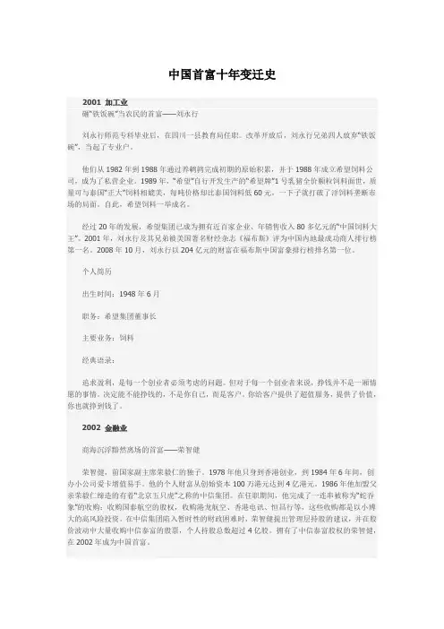 中国首富十年变迁史