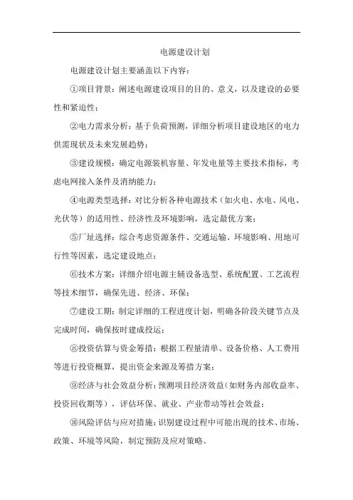 电源建设计划