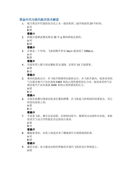 走进航空航天智慧树知到答案章节测试2023年