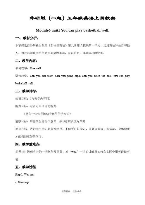 最新外研版(一年级起点)五年级英语上册 Module6Unit1Youcanplaybasketballwell公开课优质教案