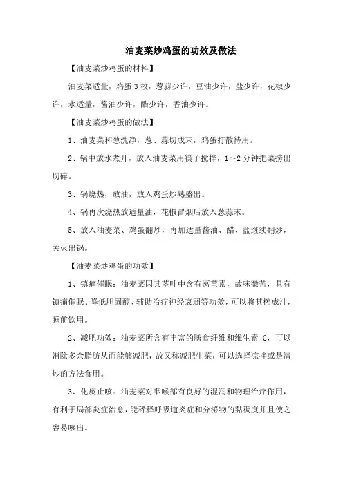 油麦菜炒鸡蛋的功效及做法