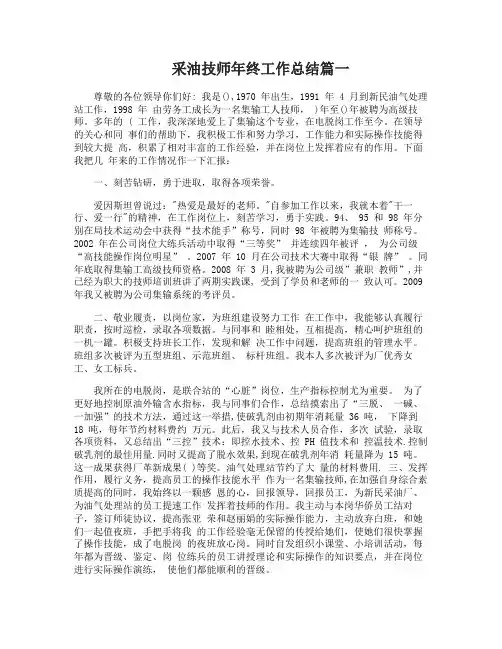 采油技师年终工作总结