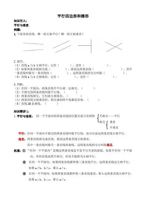 四年级数学上册 试题-平行和垂直 精讲精练 奥数培优(无答案)人教版