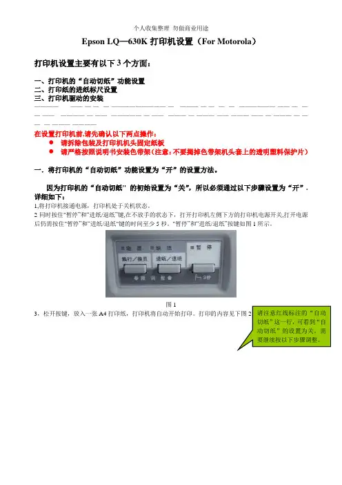 EpsonLQ-630K打印机使用说明