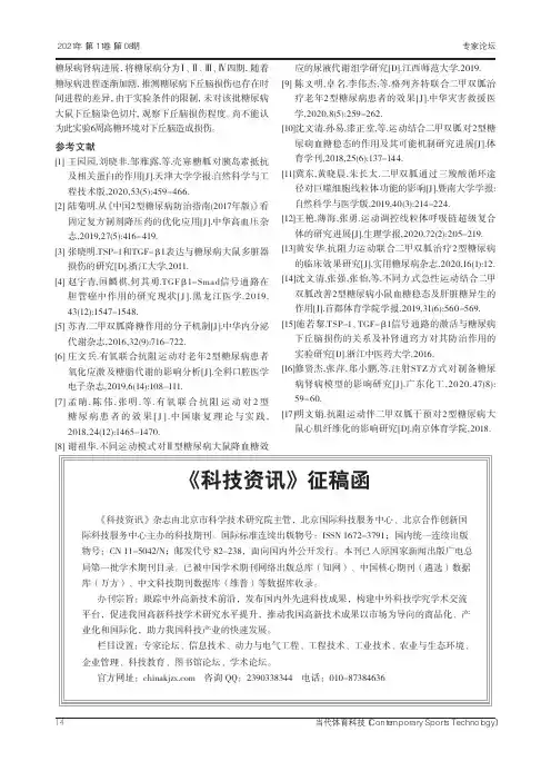 《科技资讯》征稿函