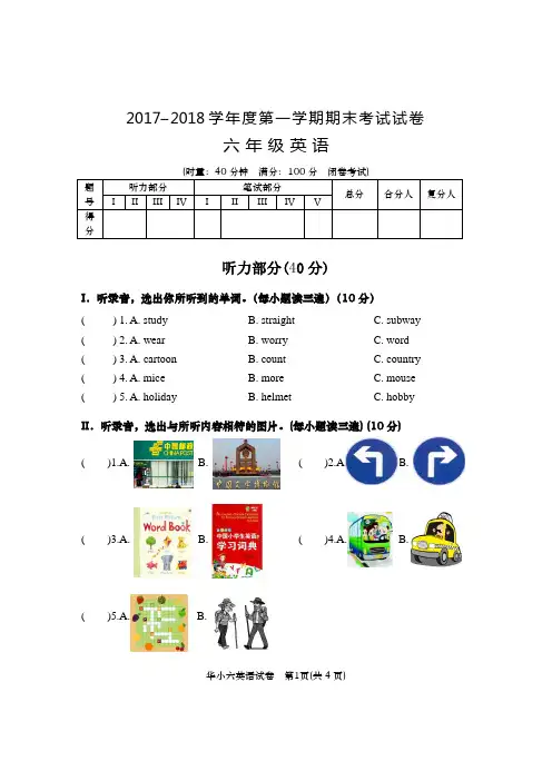 2017–2018学年度第一学期期末 六年级英语