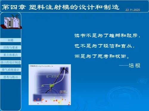 浇口的设计PPT课件