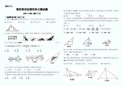 相似图形单元测试题(含答案)