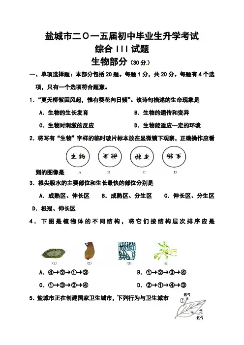 2014年江苏省盐城市中考生物真题及答案