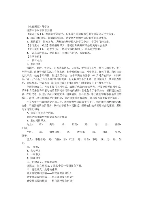 《桃花源记》导学案及答案