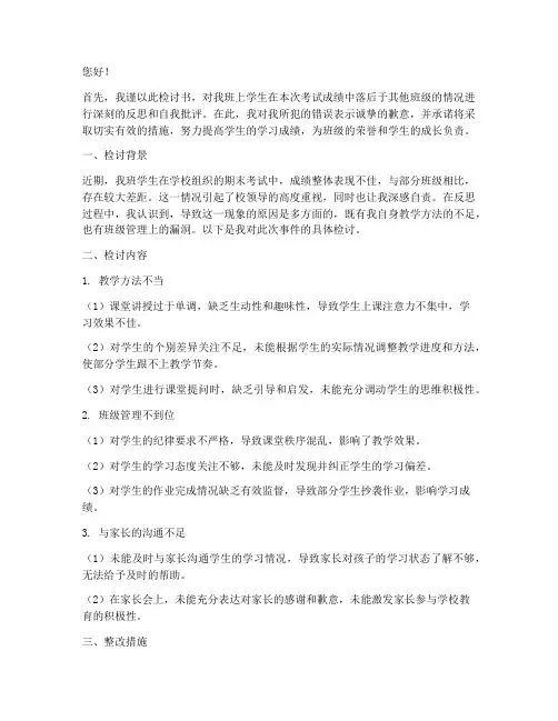 班里成绩落后教师检讨书