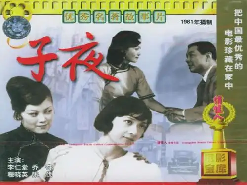 子夜ppt1 人教课标版