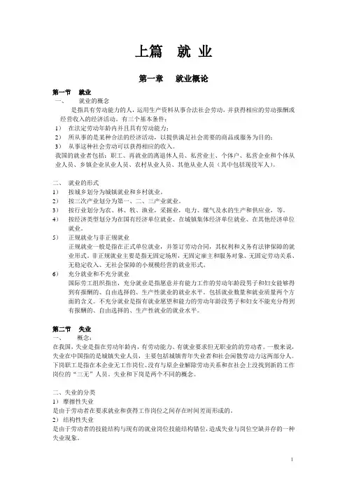 自考劳动就业概论
