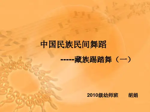 藏族踢踏