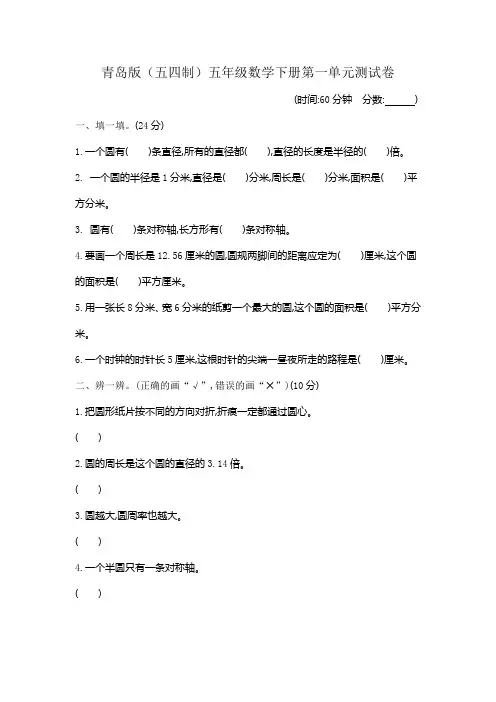 青岛版(五四制)五年级数学下册第一单元测试卷