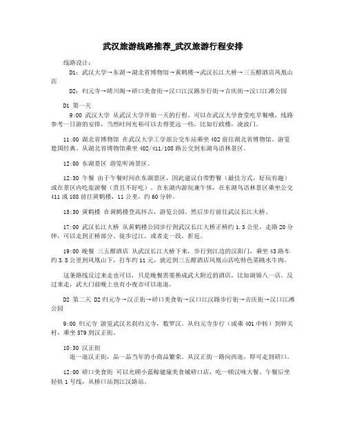 武汉旅游线路推荐_武汉旅游行程安排