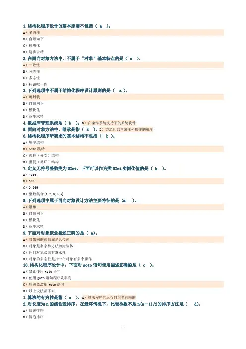 二级考试计算机MS_OFFICE高级应用选择题